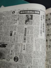 《朝日新闻》缩刷版，一大本，1943年8月份31天报纸的合集（原报纸缩小一倍），衡阳长沙进攻，太行作战，桂林急袭，大诏奉戴日，军神山崎保代