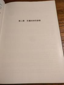 【国外工业科技文献】 珍贵资料！ 1980年代美国铸造师学会编  金相照片多多：《球墨铸铁金相图谱》 1988年一版一印 16开精装 印数2000册