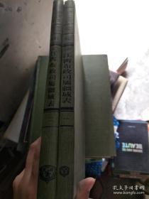 龙陵县志十六卷（ 云南省  -古代近代志书） 民国六年刊本, 成文影印出版发行本，库存书，非复印（全一册）——本店出售西南西北华北地区（今云贵川臧）所有地方志书