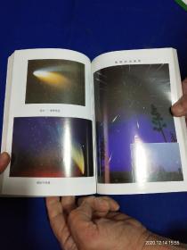 神秘的宇宙      彩色铜版插图      2000年1版1印5000册