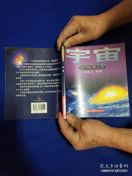 宇宙：   四大起源之谜   24开 铜版彩印    2001年1版1印5300册