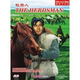 牧马人 1DVD 主演 丛珊  朱时茂      1982上海电影制片厂出品    导演 ： 谢晋    演员 ： 朱时茂 / 丛珊 / 刘琼 / 牛犇 / 雷仲谦 / 陈肖依 / 奇梦石 /方超