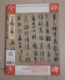 文物天地（2006年第4期）