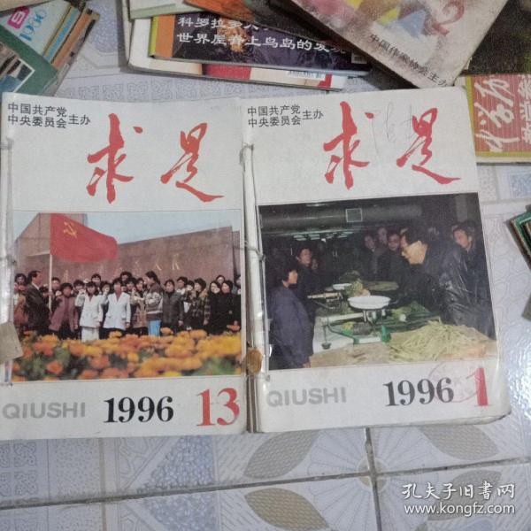 求是1996.1-24少第3/24两本--