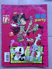 学生广角漫画party。2005/12，总第72期，