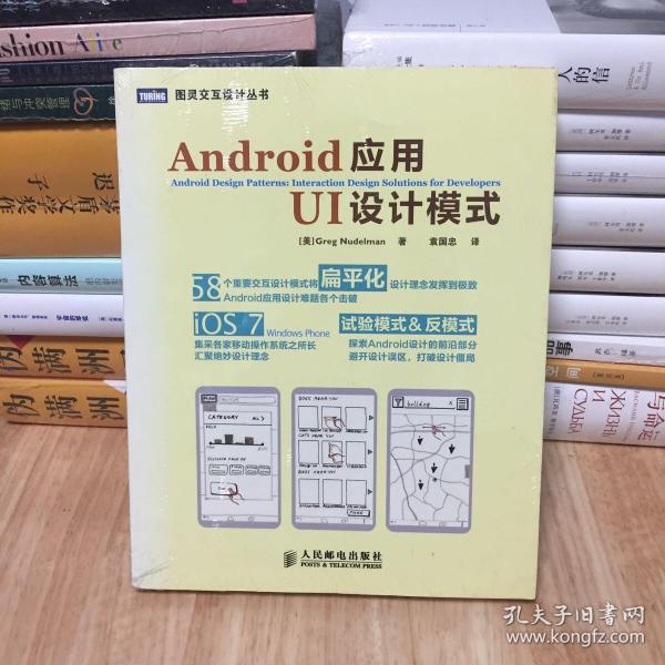 Android应用UI设计模式