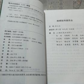 征地制度改革与集体土地流转研究文集  上下册