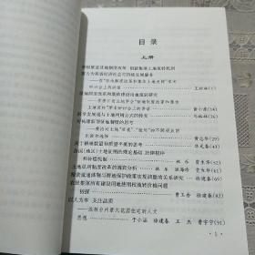 征地制度改革与集体土地流转研究文集  上下册