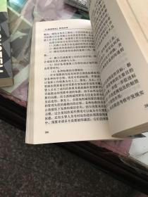 A管理模式：塑造经理—企业行政工作能力训练 （上下册）