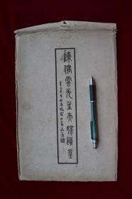 陈偶云先生夫妇遗墨【民国珂罗版印本。内收陈偶云先生夫妇遗墨。一袋12张。收录扇面9幅，书法3幅。】