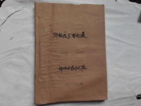 阶级成份登记表（1964年）32份