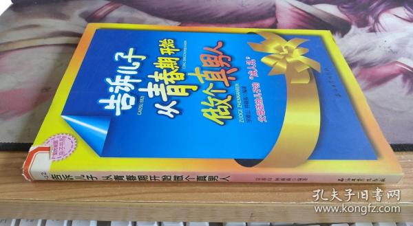 告诉儿子从青春期开始做个真男人