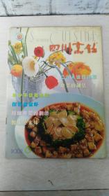 四川烹饪2002年第6期