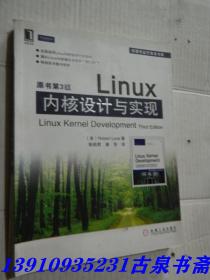 Linux内核设计与实现(原书第3版)