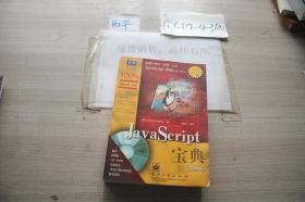 Java Script宝典第4版