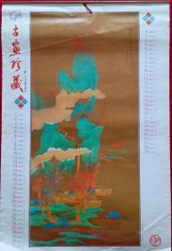 原版挂历1996年古画珍藏 6全宽幅长卷 白云红树图、松鸡水阁图、丝绘图、金蕉春霁图、仙鹤白梅图、梅竹锦鸡图.