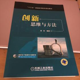 创新思维与方法