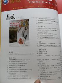 中国金币/金融博览2012·04增刊（总第26期）