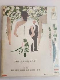 DVD：非诚勿扰II