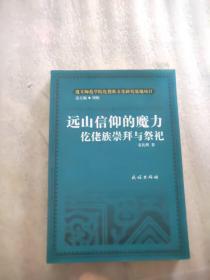 远山信仰的魔力仡佬族崇拜与祭祀