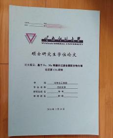 硕士研究生学位论文  基于Fe.Mn等廉价过渡金属配合物光催化还原CO2研究