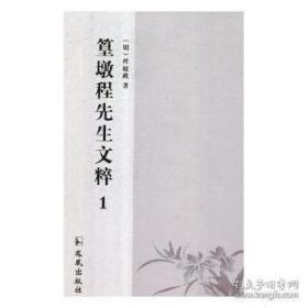 篁墩程先生文粹（16开精装 全三册）