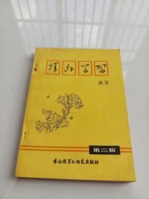 课外学习丛书