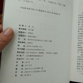 社会镜像——多元视角下的中国社会研究（实物拍照