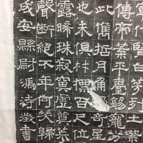 唐代隶书李真志石拓片李真，字守慎，陇西人。曾祖李湛，祖李奉慈，父李知本。文字部分58X58.盖子是高浮雕，极其精美，