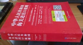 2018中华人民共和国海关进出口税则中英文对照（附光盘）