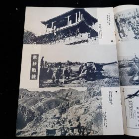 1937年《国际写真新闻 支那事变特报》8－10 合计3本