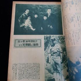 1943年10月《画报跃进之日本》