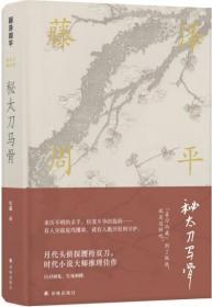 藤泽周平作品：秘太刀马骨