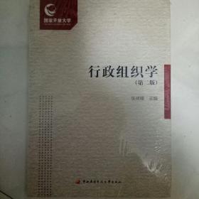 行政组织学