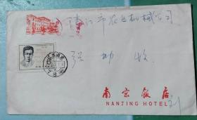 八十年代南京饭店实寄封（帖J75帖聂耳）