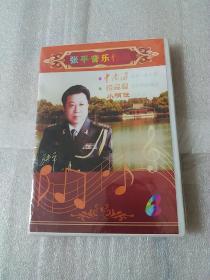 张平音乐作品DVD全新未拆封