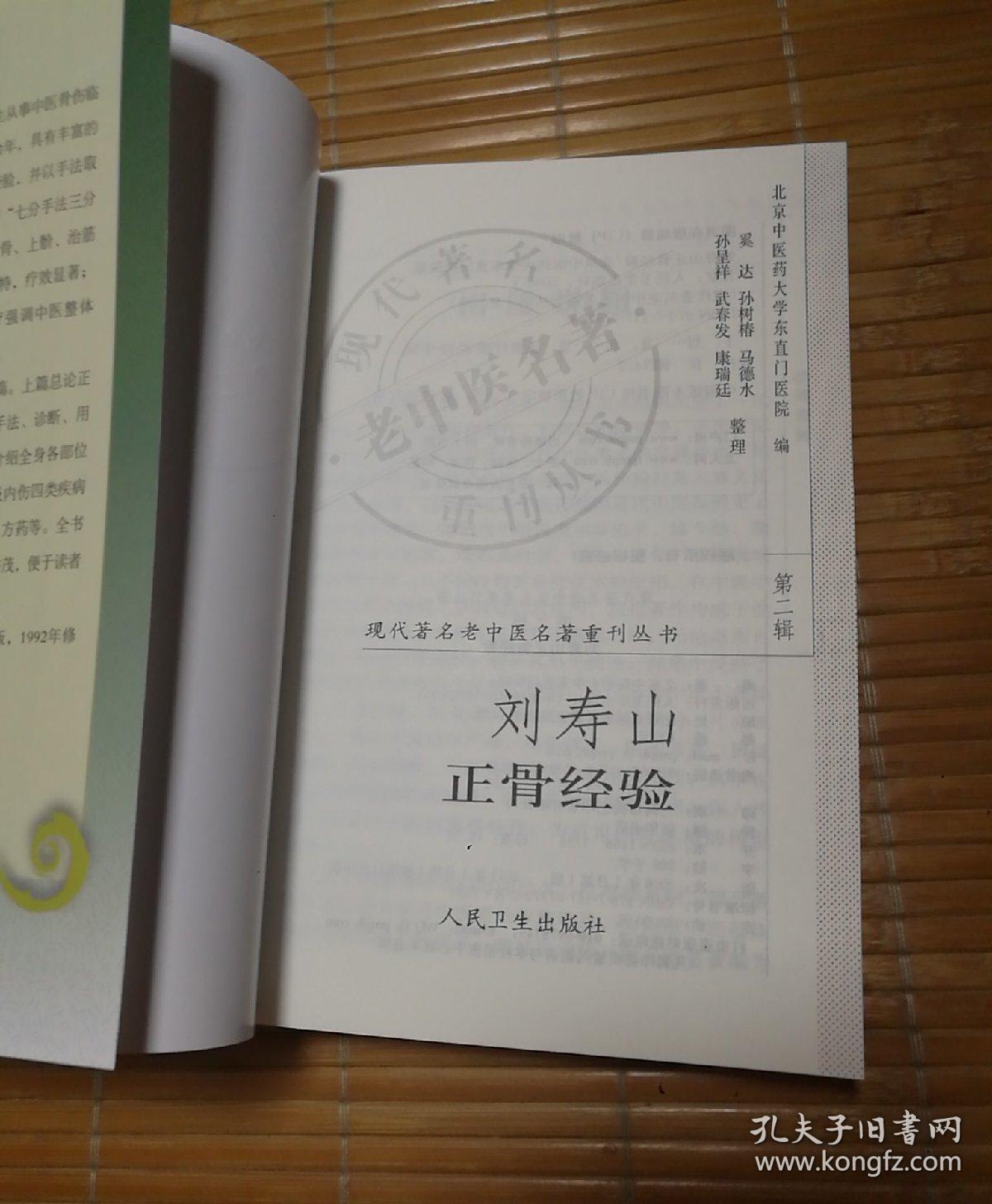 刘寿山正骨经验