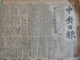 1929年8月27日中央日报 早期中央日报 国民党中央机关报创刊初期版本 彭德怀攻陷万载 蒋介石检阅第五师 京沪航空昨天开始载客（有照片） 商震抵达太原 国民政府任职命令 铁道部召开全国铁道行车时刻表会议 山东各地驻军调防 河南辉县水灾惨况 河北河南边境土匪猖獗 汉阳兵工厂减造枪炮 中国数理学会成立