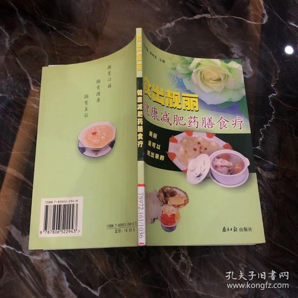 食出靓丽：健康减肥膳食疗