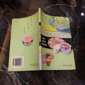 食出靓丽：健康减肥膳食疗