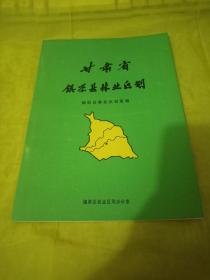 甘肃省镇原县林业区划  实物拍摄品相如图