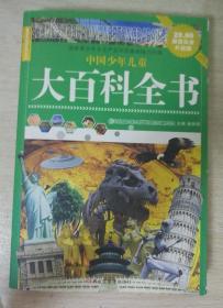 中国少年儿童大百科全书
