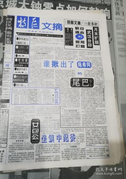 特区文摘（月末扩大版试刊）