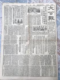 建国初期1952年原版老报纸－大公报－贺龙总司令在西南第一人民＊动大会的讲话