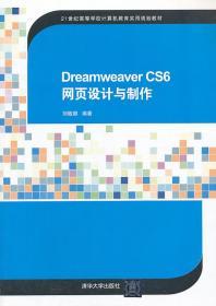 Dreamweaver CS6 网页设计与制作计算机教育实用 刘敏娜著