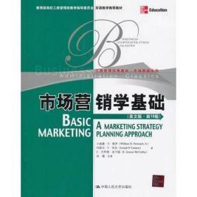 工商管理经典教材·市场营销系列：市场营销学基础（英文版）（第18版）