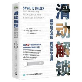 滑动解锁·解锁技术基因、揭秘数字世界