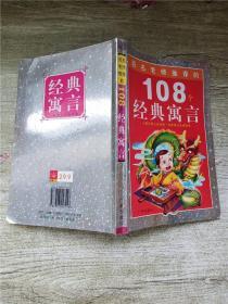 108个知识童话.太阳卷