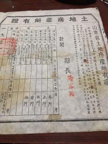 1951年，山东省海阳县第六区东栓马岛地契，土地房产所有证。