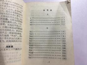 图书馆学 情报学 简明词典,